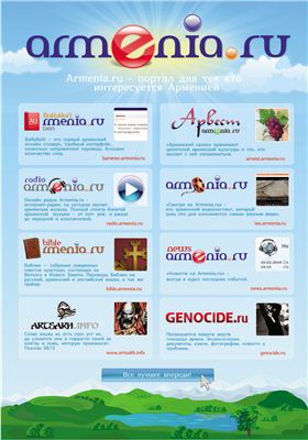 Анив - Армянский журнал 2012 № 42 (3)