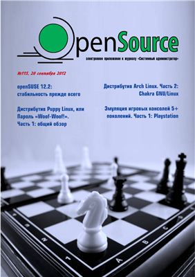 Open Source 2012 №115 сентябрь