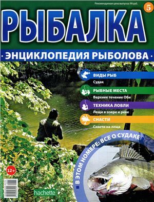 Рыбалка. Энциклопедия рыболова 2015 №005