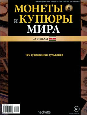 Монеты и купюры мира 2013 №005