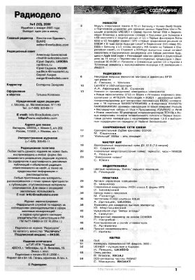 Радиодело 2006 №01 (13) январь