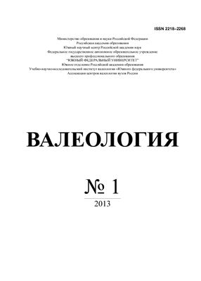 Валеология 2013 №01