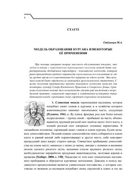 Стёганцев М.А. Модель образования кургана и некоторые её применения