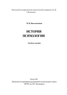 Реферат: Русская психология в XVIII–XIX веках