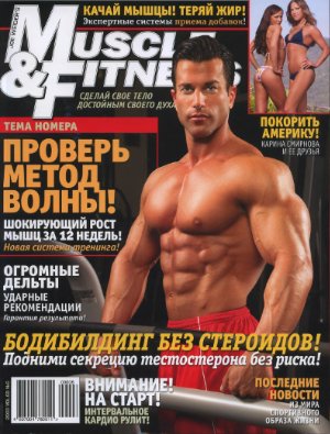 Muscle & Fitness (Россия) 2009 №06