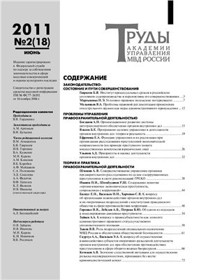 Труды Академии управления МВД России 2011 №02 (18)