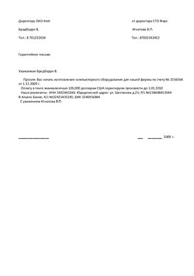 Деловые письма в соответствии с ГОСТ в РК на 2009 год