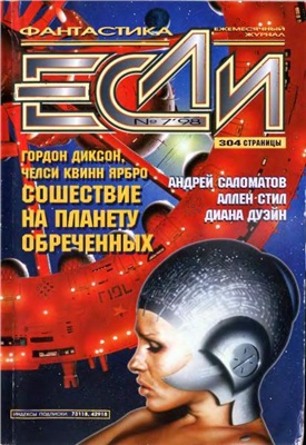 Если 1998 №07