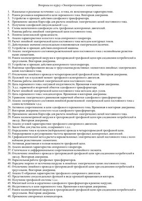 Шпаргалка по электротехнике
