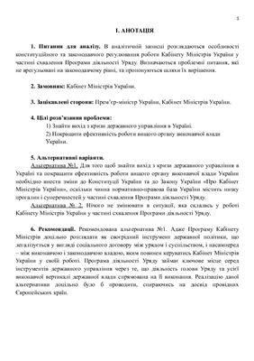 Аналітична записка з дисципліни Аналіз та прогнозування зовнішної політики України