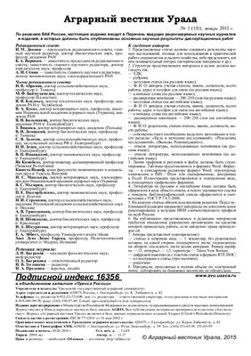 Аграрный вестник Урала 2015 №01 (131)