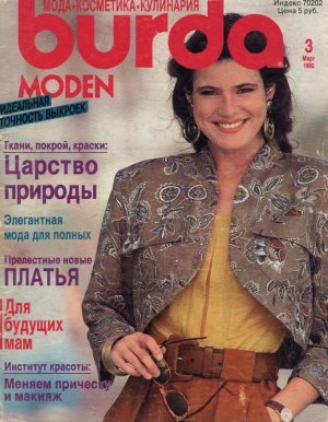 Burda Moden 1990 №03 март