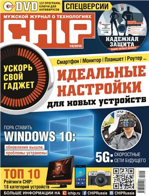 CHIP 2015 №10 октябрь (Россия)