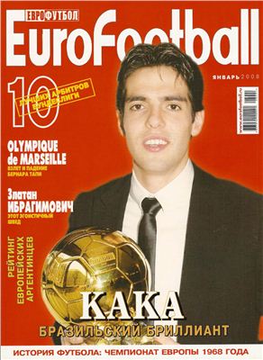 Eurofootball 2008 №01 (январь)