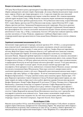Шпори - Історія української літератури