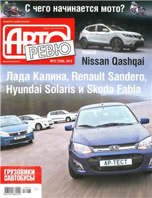 Авторевю 2013 №22 (530) Ноябрь