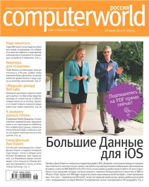 Computerworld Россия 2014 №18 (835)