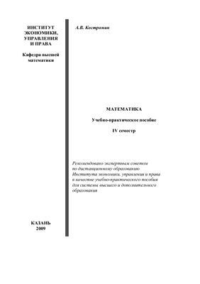 Костромин А.В. Математика