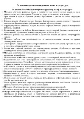 Методика обучения русскому языку и литературе