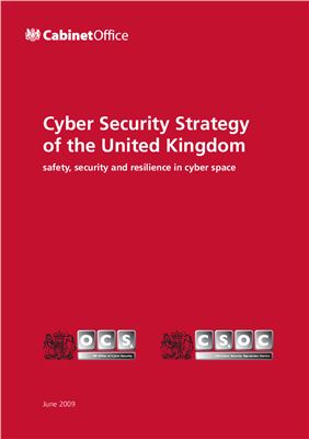Руководство - Стратегия кибербезопасности Соединенного Королевства