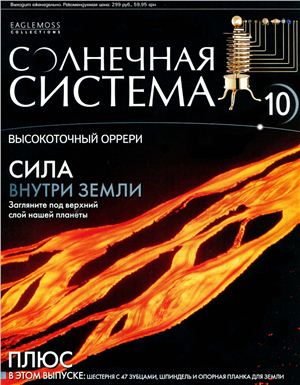 Солнечная система 2013 №010