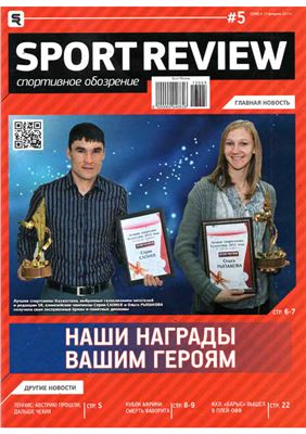 Sport Review 2013 №05 (259)