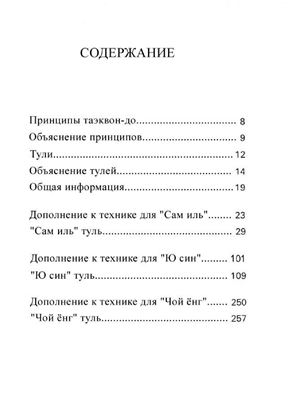 Энциклопедия Таэквон-до (в 15 томах). Том 13