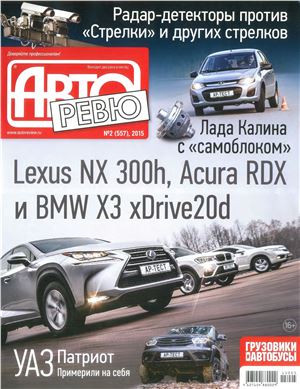 Авторевю 2015 №02 (557)