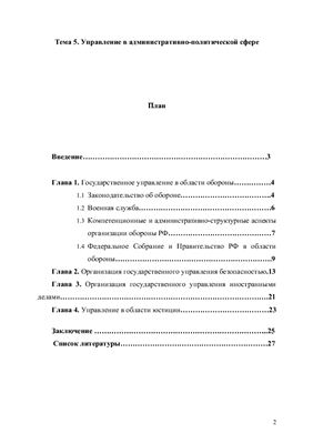 Реферат: Административно-правовое правовое регулирование в сфере финансовых отношений в России