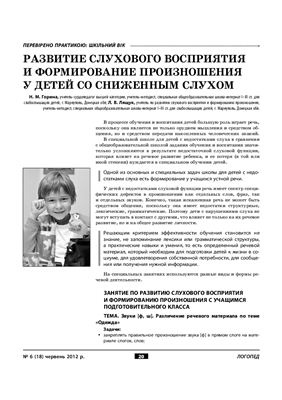 Логопед 2012 №06 (18) червень