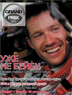 Grand Prix 2010 №06 (15)