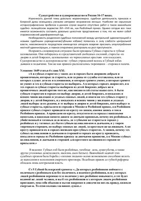 Реферат - Судоустройство и судопроизводство в России 16-17 веках