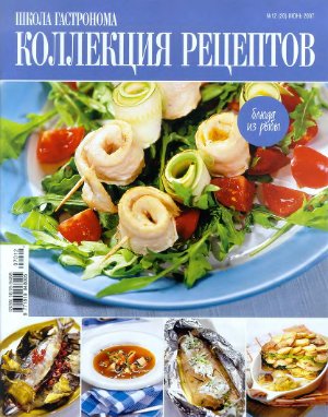 Коллекция рецептов 2007 №12