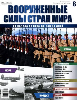 Вооруженные силы стран мира 2013 №008