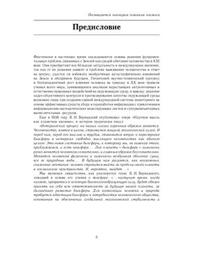 Сушкевич Т.А. Математические модели переноса излучения