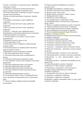 Методика викладання української та зарубіжної літератури