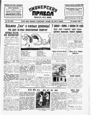 Пионерская правда 1929 №123