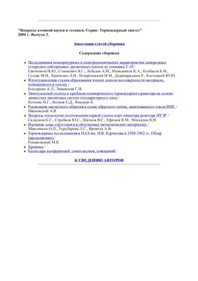 Вопросы атомной науки и техники. Серия Термоядерный синтез 2004 №03