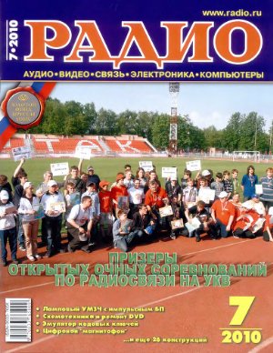 Радио 2010 №07