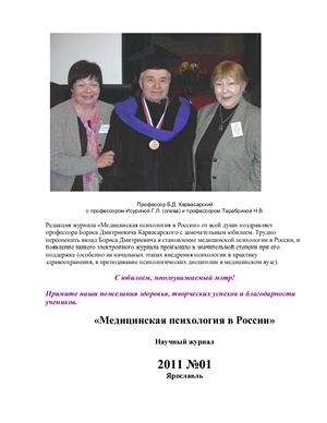Медицинская психология в России 2011 №01