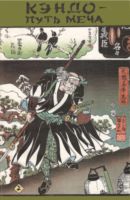 Масатоши Иитиро. Кэндо - путь меча. Техника нунчаку