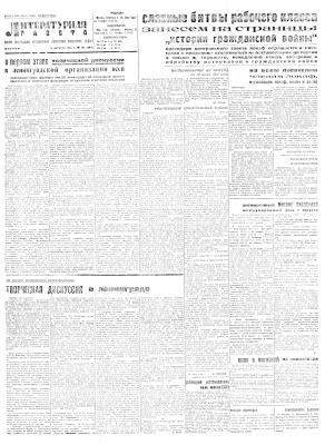 Литературная газета 1931 №042-047 (141-146) 5-30 августа