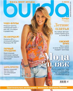 Burda 2012 №07 июль (Украина)