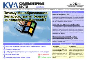 Компьютерные вести 2012 №43 ноябрь