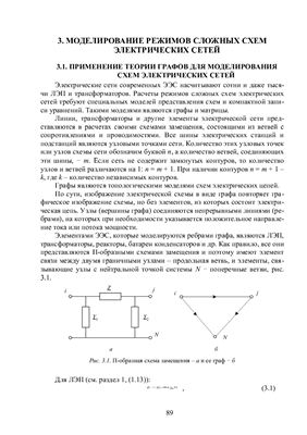 Лыкин А.В. Электрические системы и сети