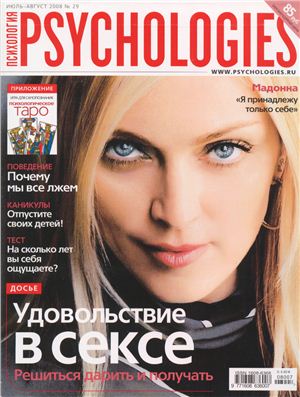 Psychologies 2008 №29 июль-август