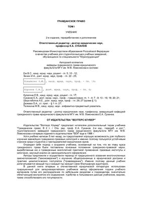 Суханов Е.А. Гражданское право. В 2-х томах
