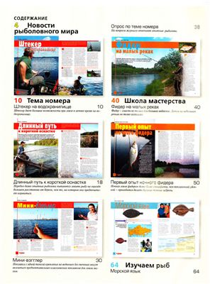 Рыбалка на Руси 2011 №08 (107)