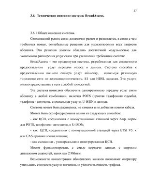 Дипломная работа - Построение сети широкополосного абонентского доступа на ГТС г. Алматы