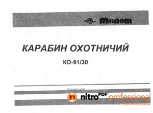 Паспорт охотничьего карабина КО-91/30 (Мосин)